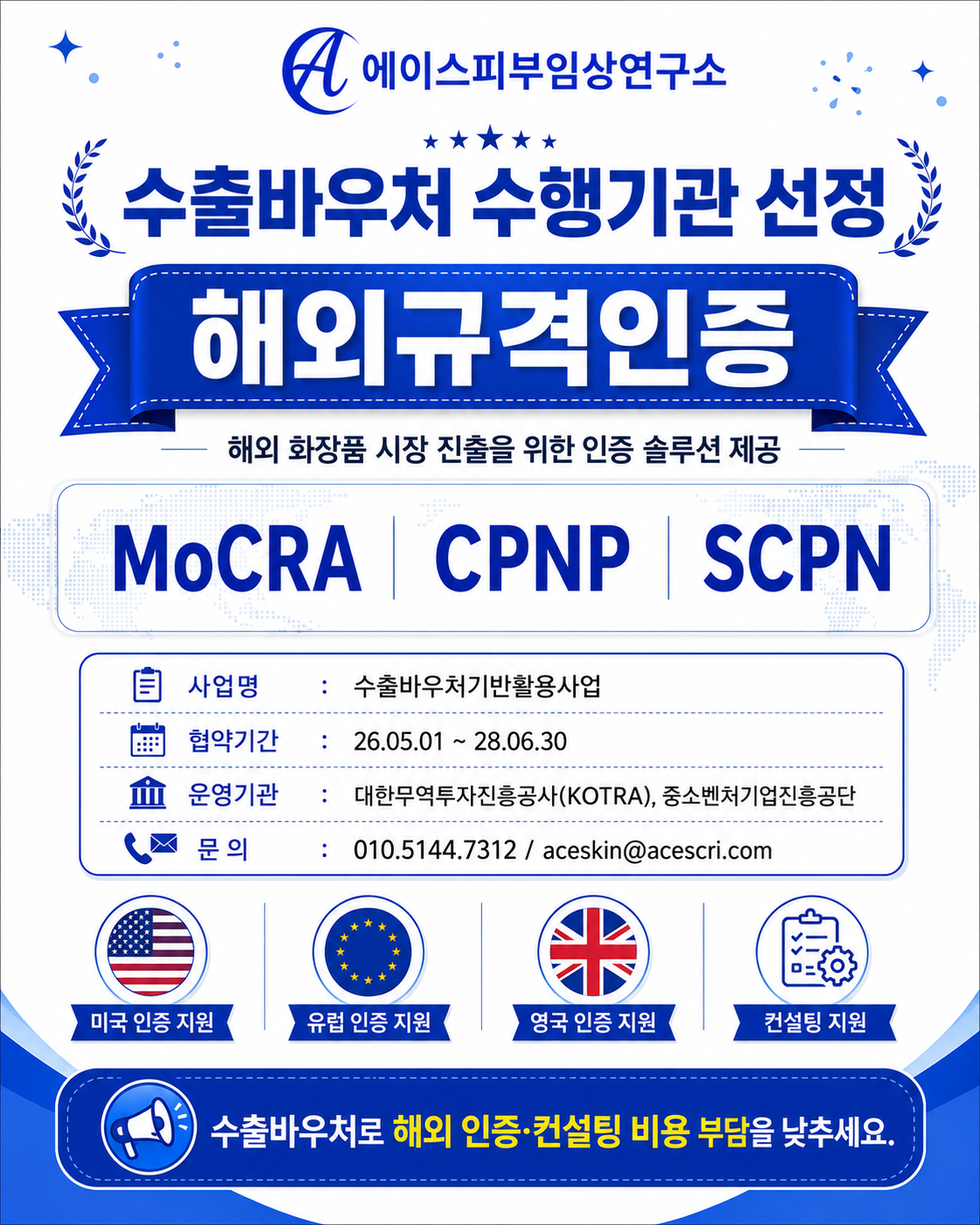 수출바우처 수행기관선정